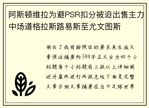 阿斯顿维拉为避PSR扣分被迫出售主力中场道格拉斯路易斯至尤文图斯