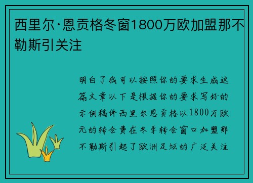 西里尔·恩贡格冬窗1800万欧加盟那不勒斯引关注 西里尔·恩贡格冬窗1800万欧加盟那不勒斯引关注