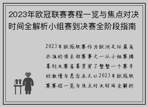 2023年欧冠联赛赛程一览与焦点对决时间全解析小组赛到决赛全阶段指南 2023年欧冠联赛赛程一览与焦点对决时间全解析小组赛到决赛全阶段指南