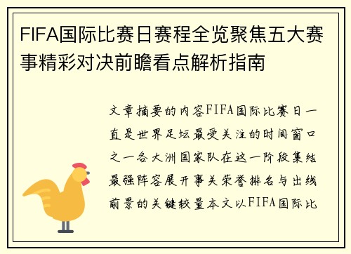 FIFA国际比赛日赛程全览聚焦五大赛事精彩对决前瞻看点解析指南 FIFA国际比赛日赛程全览聚焦五大赛事精彩对决前瞻看点解析指南