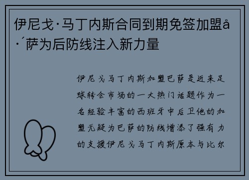 伊尼戈·马丁内斯合同到期免签加盟巴萨为后防线注入新力量 伊尼戈·马丁内斯合同到期免签加盟巴萨为后防线注入新力量