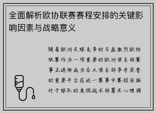 全面解析欧协联赛赛程安排的关键影响因素与战略意义 全面解析欧协联赛赛程安排的关键影响因素与战略意义